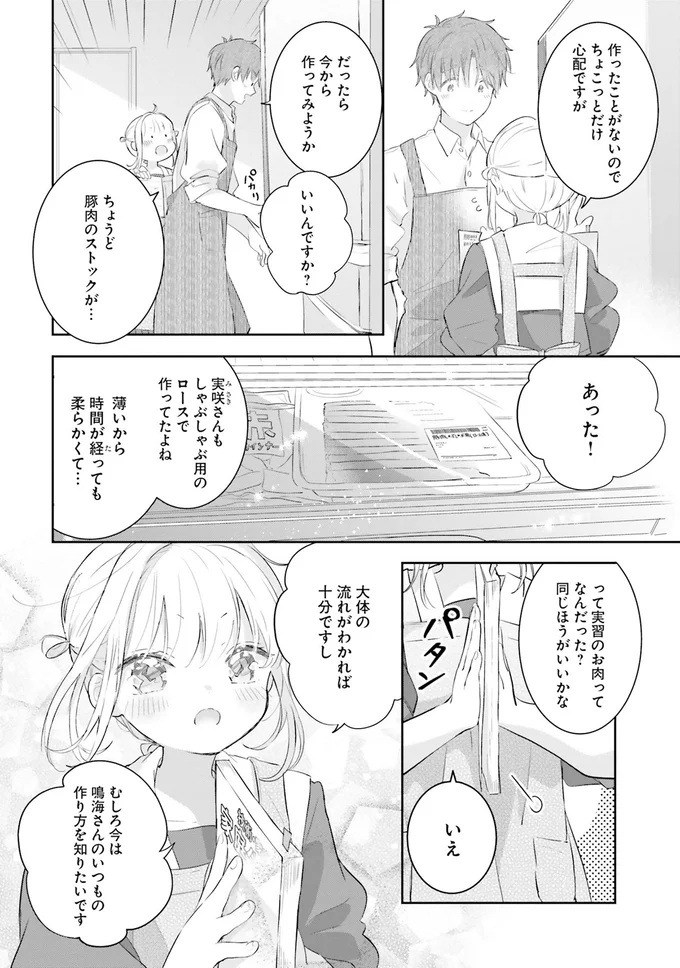 『さんしょく弁当1〜4』 11-04.png