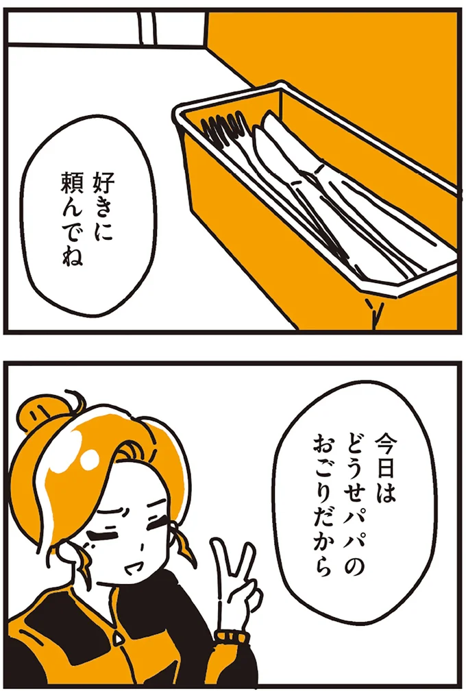 『不倫の子だなんて知りたくなかった』 82.webp