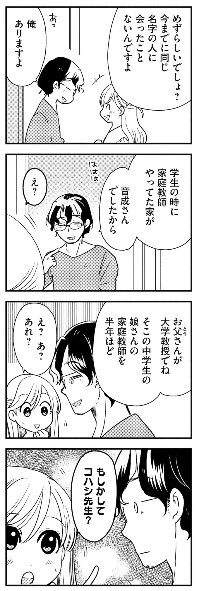 隣に引っ越してきた元教え子。かつて「ヒロイン」にした女の子で...／理想のおとなりさん 01-10.webp