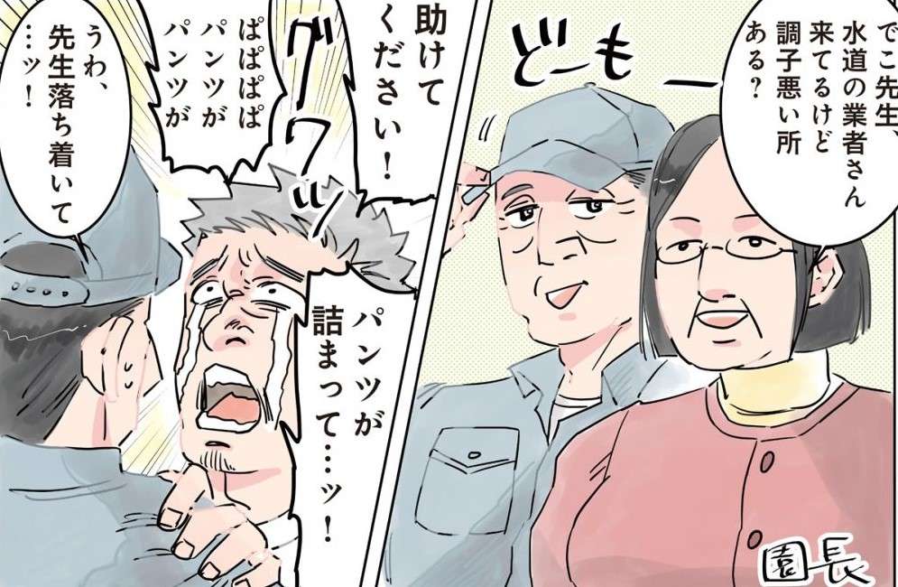 「助けてください！」園児のパンツをうっかり排水溝につまらせ、先生大ピンチ!!／保育士でこ先生