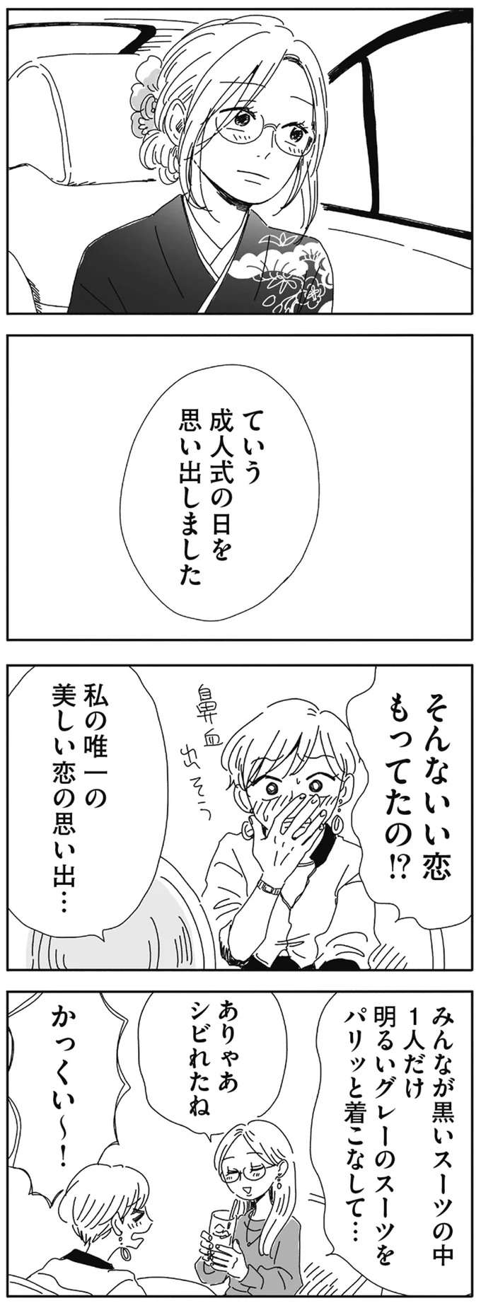 「そんないい恋もってたの!?」手に入らなかったから美しい恋の思い出／20時過ぎの報告会 4 houkoku1_18.jpeg