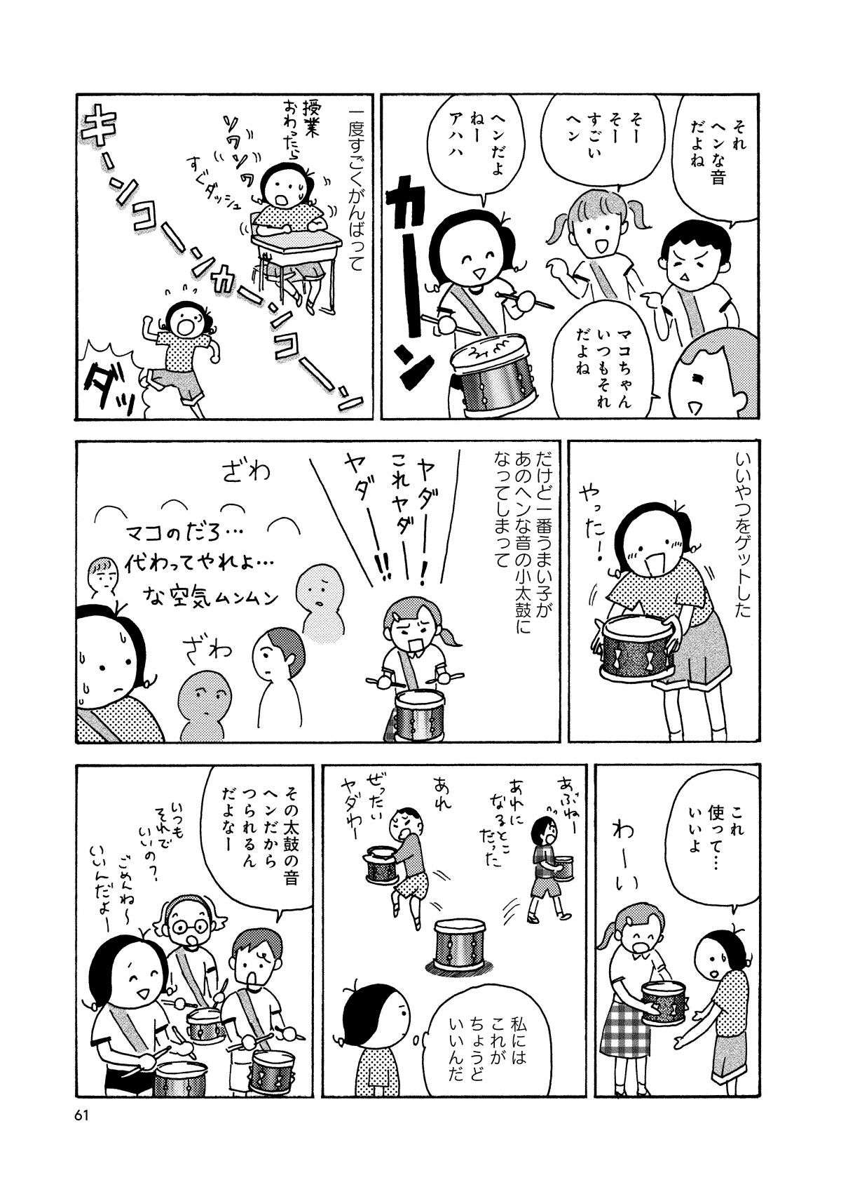 「すごくみじめだった」よみがえる子ども時代の記憶との向き合い方／人間関係のモヤモヤは3日で片付く 12.jpg