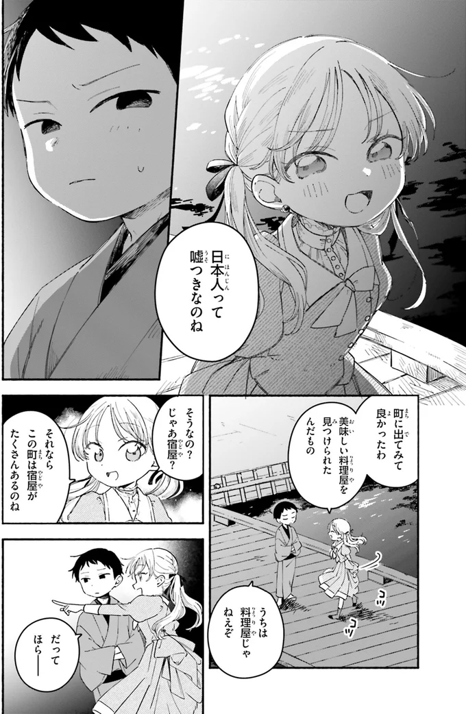 『りゅうとあまがみ』 05-02.png