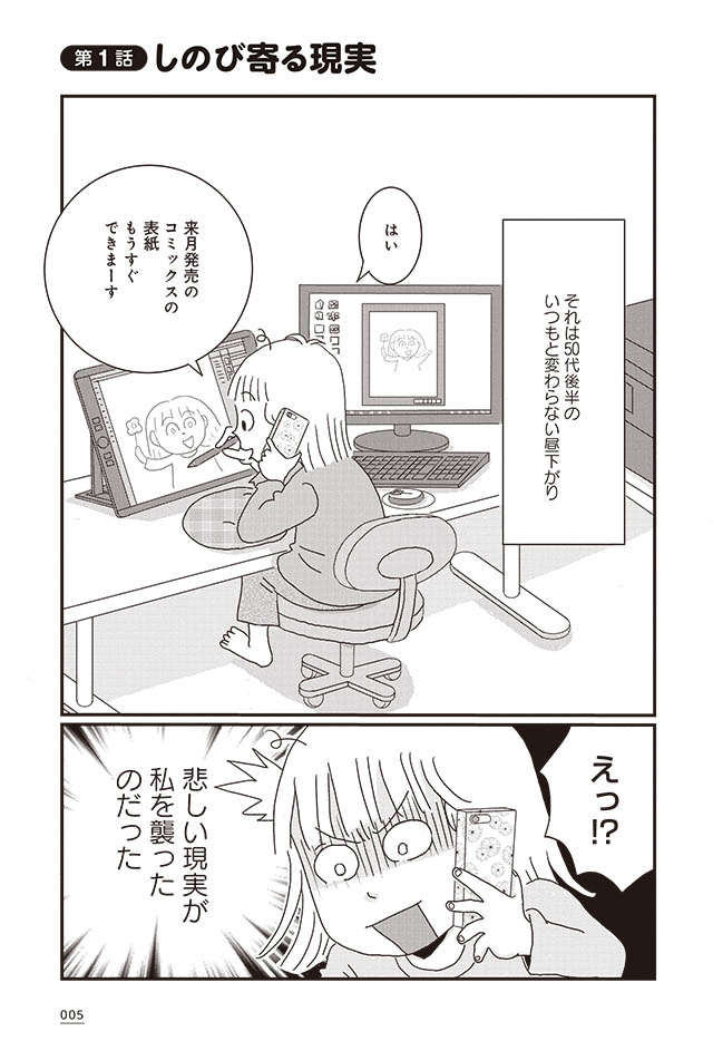 50代後半で共にフリーランス&貯金なし! 将来について焦り出す夫婦/70歳までに貯金1000万円 1-1.jpeg