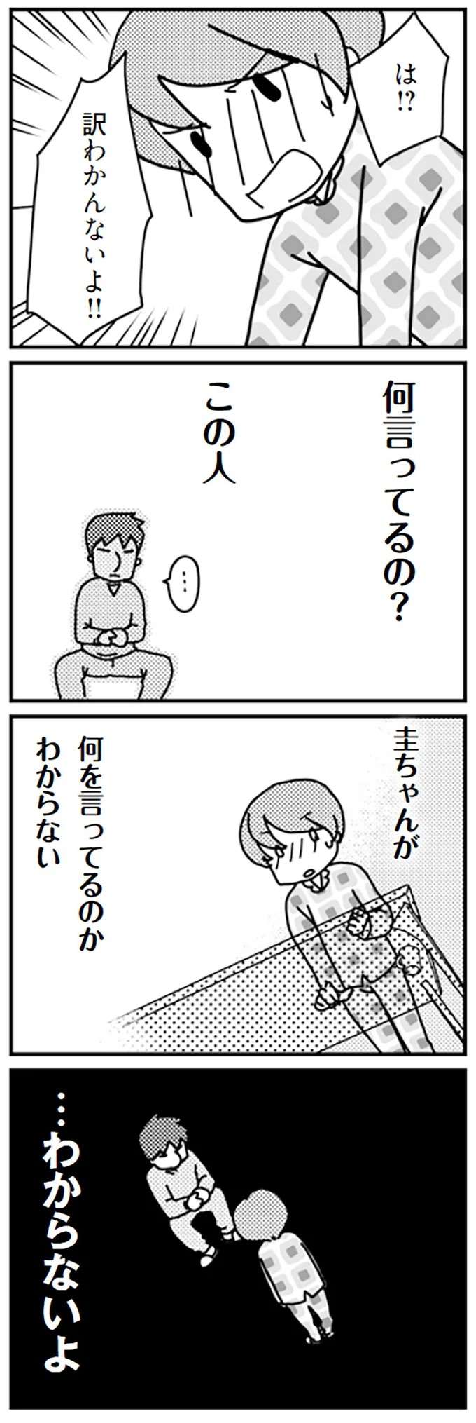 「会社を辞めてカフェを開業する」って無責任な！ 妻は当然...／「君とはもうできない」と言われまして kimitoha14_8.jpeg