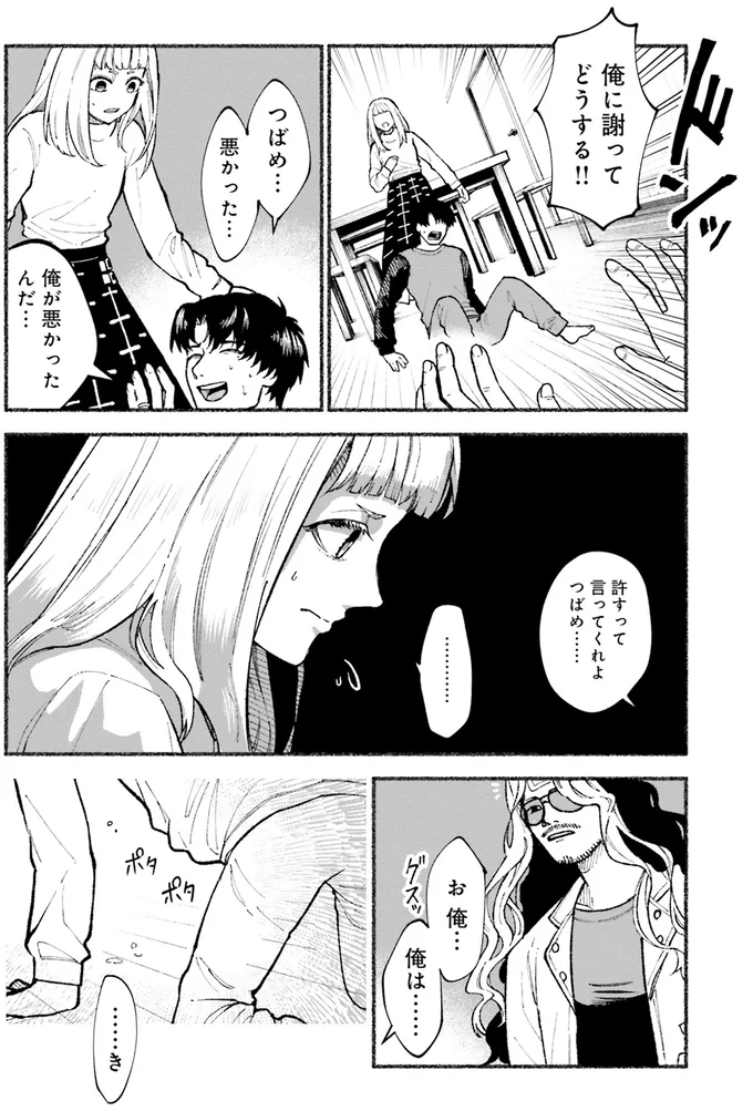 「許すって言ってくれよ...」暴力夫がみっともなく謝罪。信じてみようと決心したけれど/闘う翼に乾杯を。 09-01.png