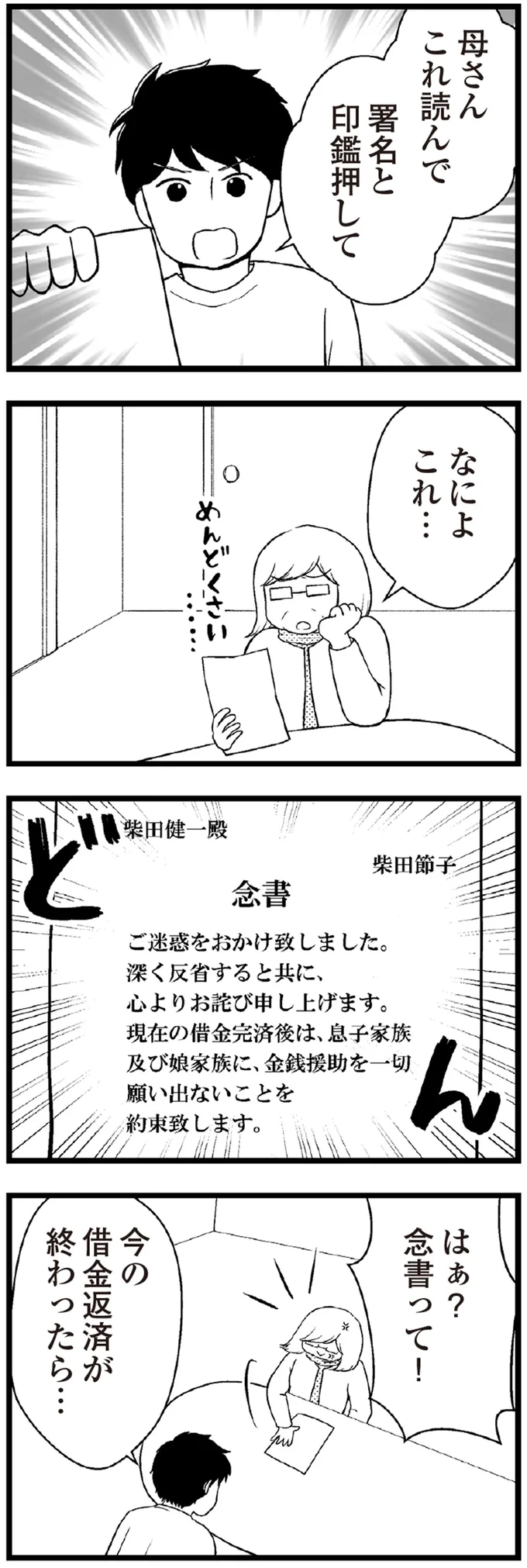 家族のためにやるしかない！ 義母への厳しい対応の裏で固めた決意／夫に内緒で借金300万 20-04.png