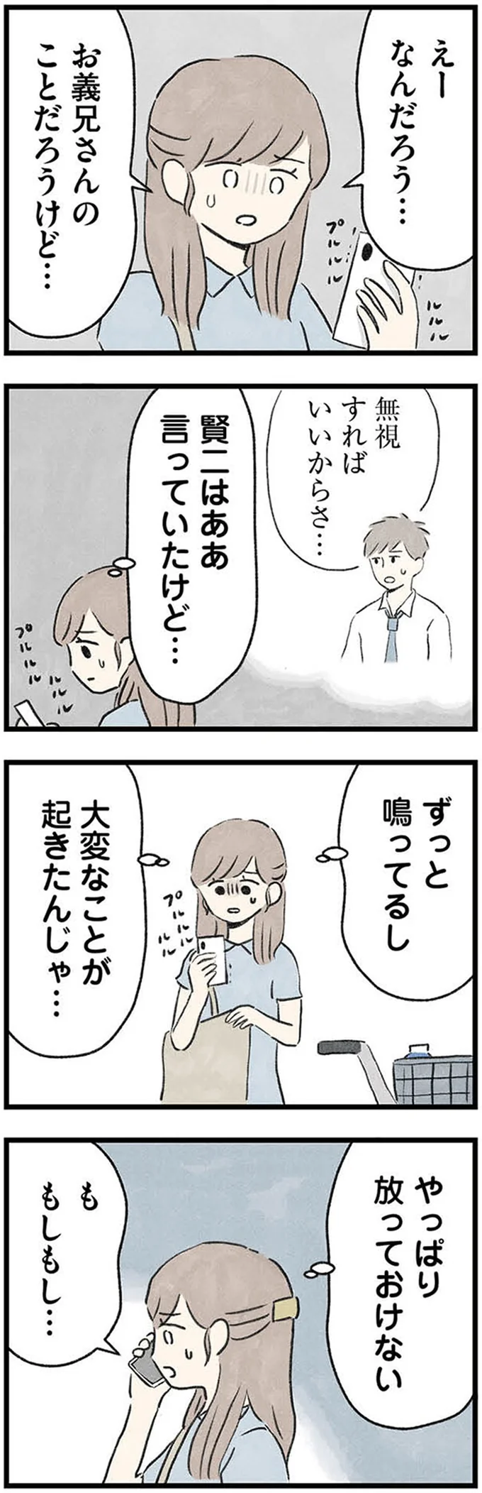 『隠された家族』 13-04.webp