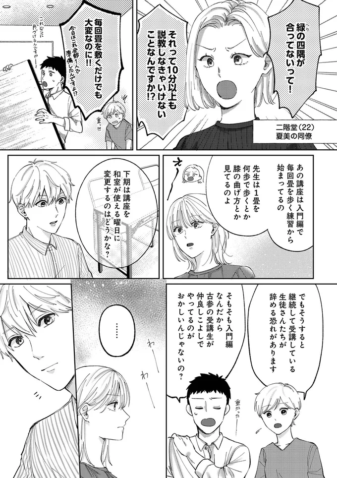 『熱が冷めた私たちは』 42.png