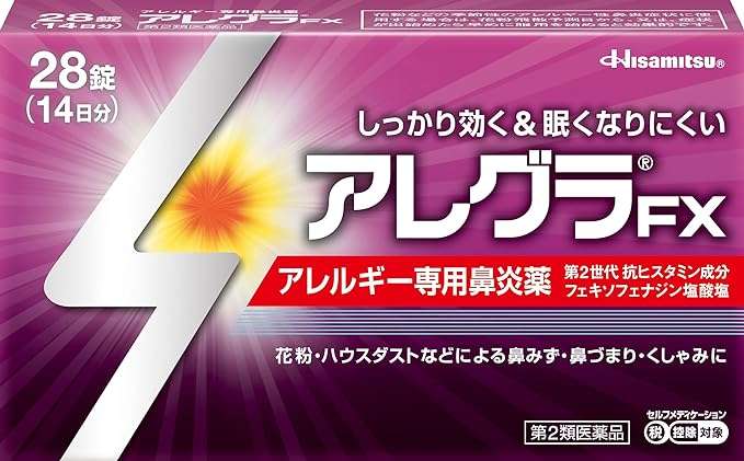 3135円→939円はお得！【花粉症対策薬】最大70％OFF！まだまだつらい花粉シーズン、お得に乗り切りましょう 41E1238EcNL._AC_SX679_.jpg