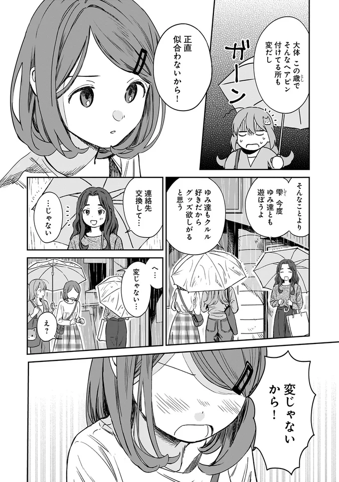 『ファンシー革命 １』 123.webp