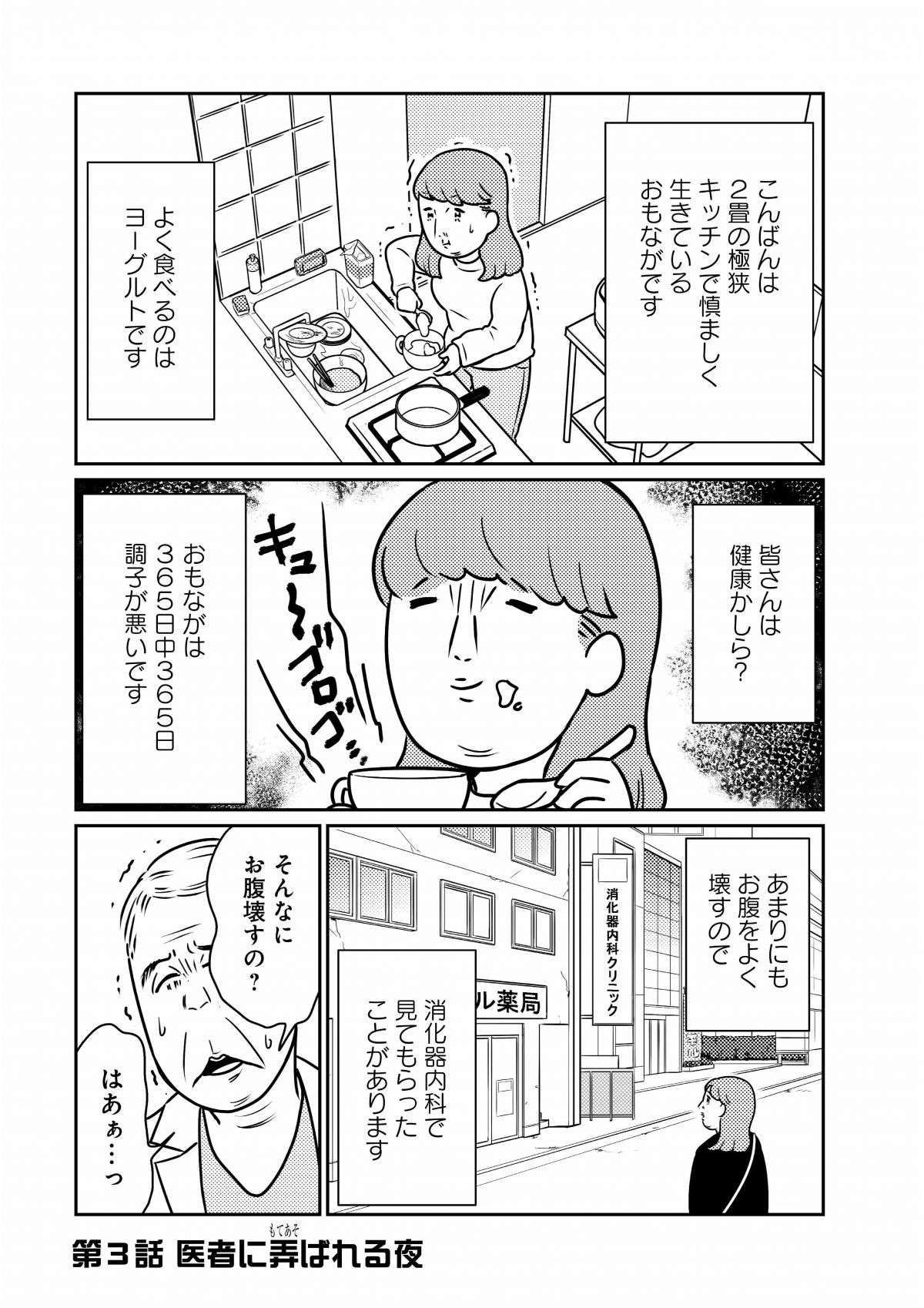 四つん這いになってお尻を...医師をドン引きさせた「メス豚」展開／貧乏漫画家は野花のように美しく生きたい 1.jpg