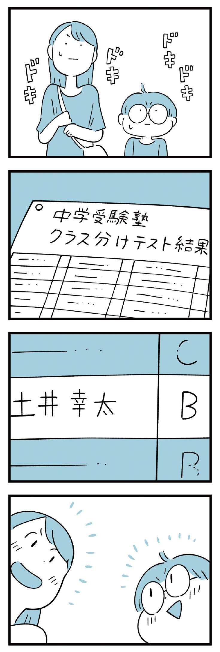 「息子はもっと上に行ける」。中学受験塾のクラスが上がり、母が確信／すべては子どものためだと思ってた 21.jpg