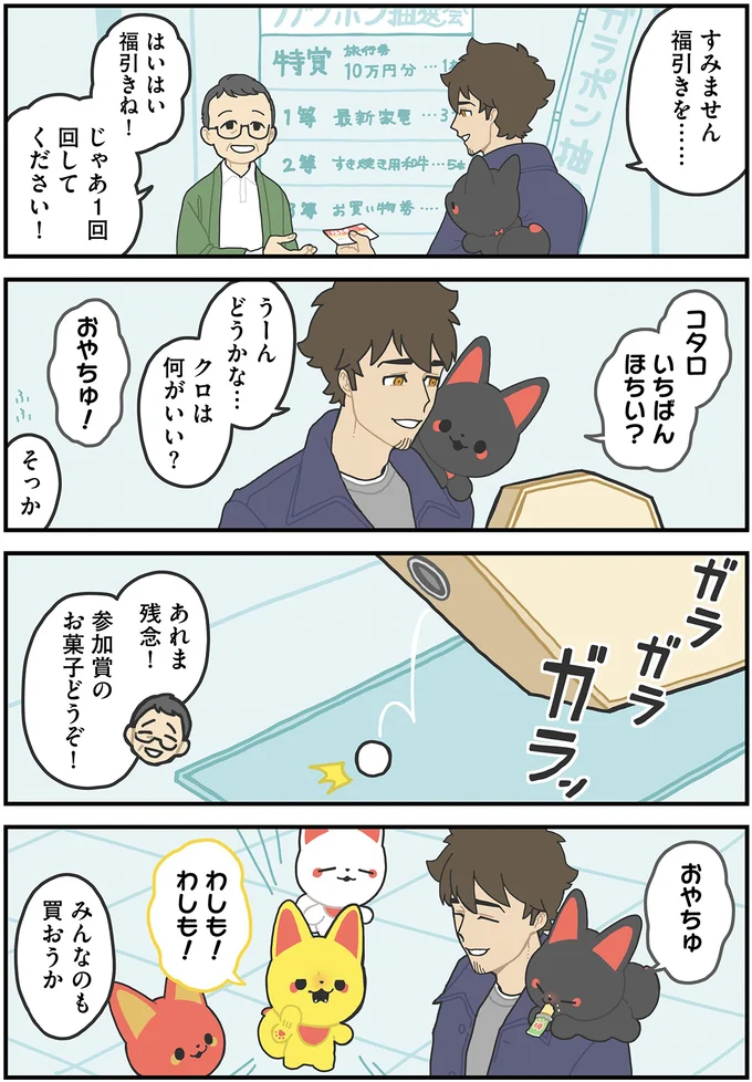 『かみさまキツネとサラリーマン 2』 82.webp