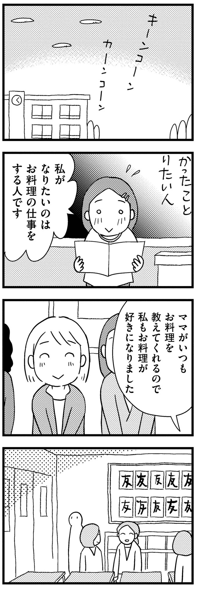 『子どもをネットにさらすのは罪ですか？』 11-01.webp