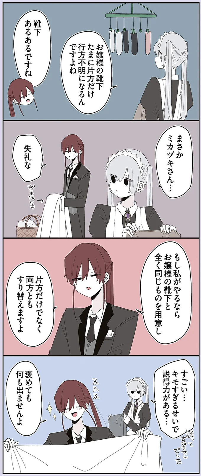 『ミカヅキのお嬢様備忘録 1』 91.webp