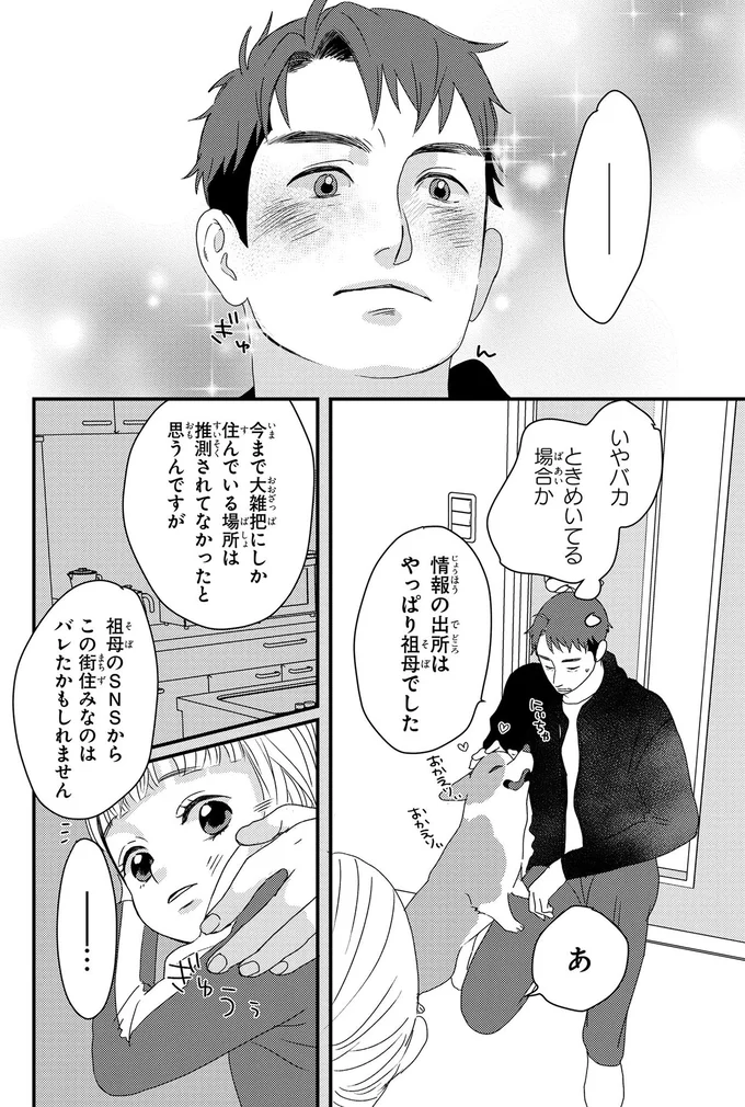 『配信者・ハケンOLと手芸屋メロ 1〜2』 153.webp