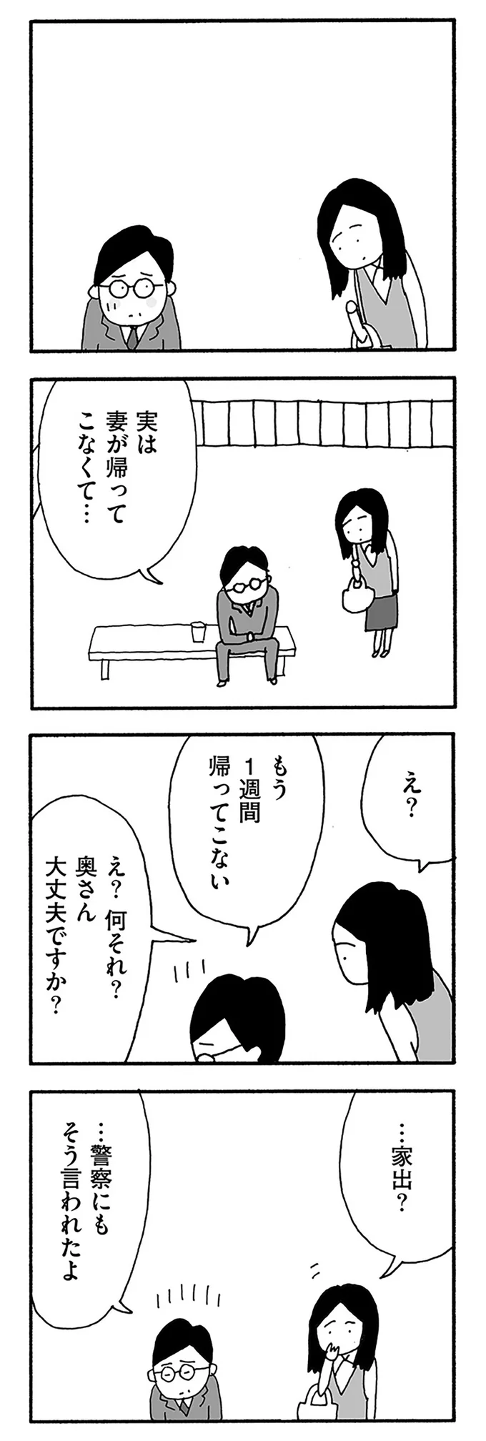 『うちのツマ知りませんか？』 07-03.webp