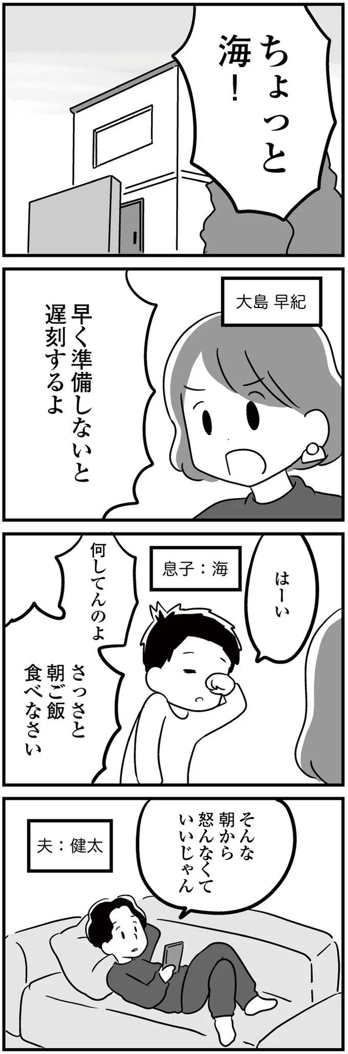 『 恋するママ友たち　私以外も不倫してた』 11.png