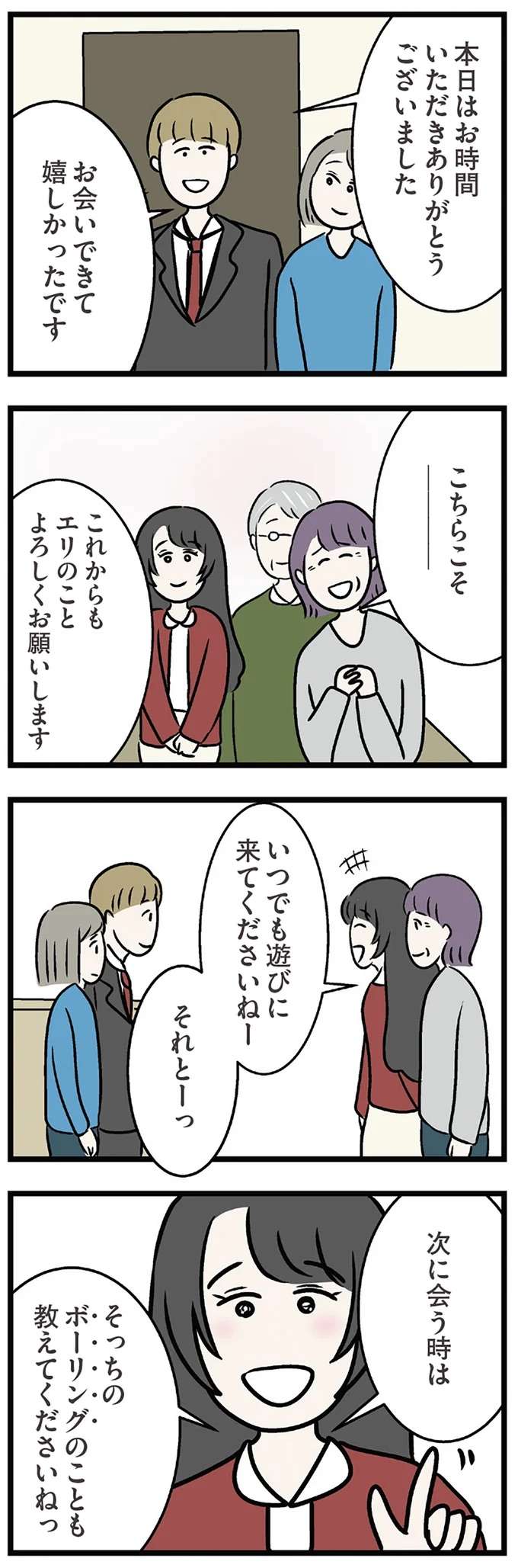 大嫌いな妹とすっかり仲良くなった婚約者。私たちの絆は壊れないと信じたいけれど...／世界で一番嫌いな女 kirai11_1.jpeg