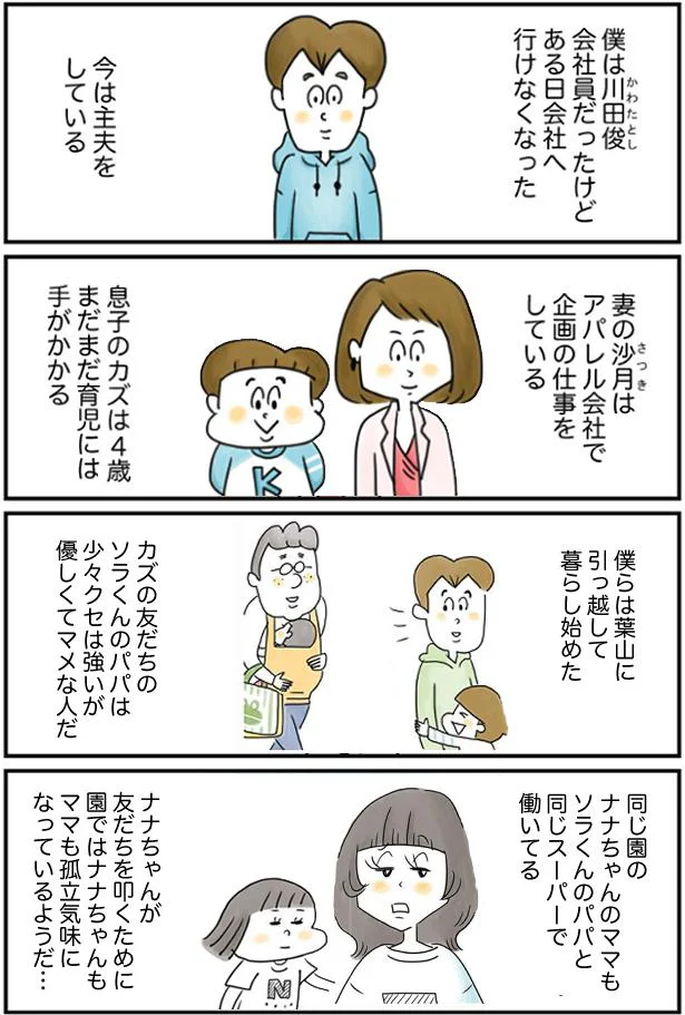 「どうせ私がつらいだけ」子どもに泣かれてもママがお祭りに行きたくない理由／夫ですが会社辞めました 1.png