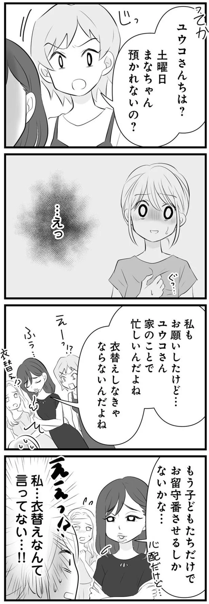 ボスママの機嫌を損ねた...？ 頼みを断ったら、いきなり敬語に／うっとうしい悪口ボスママに制裁を 06-04.png