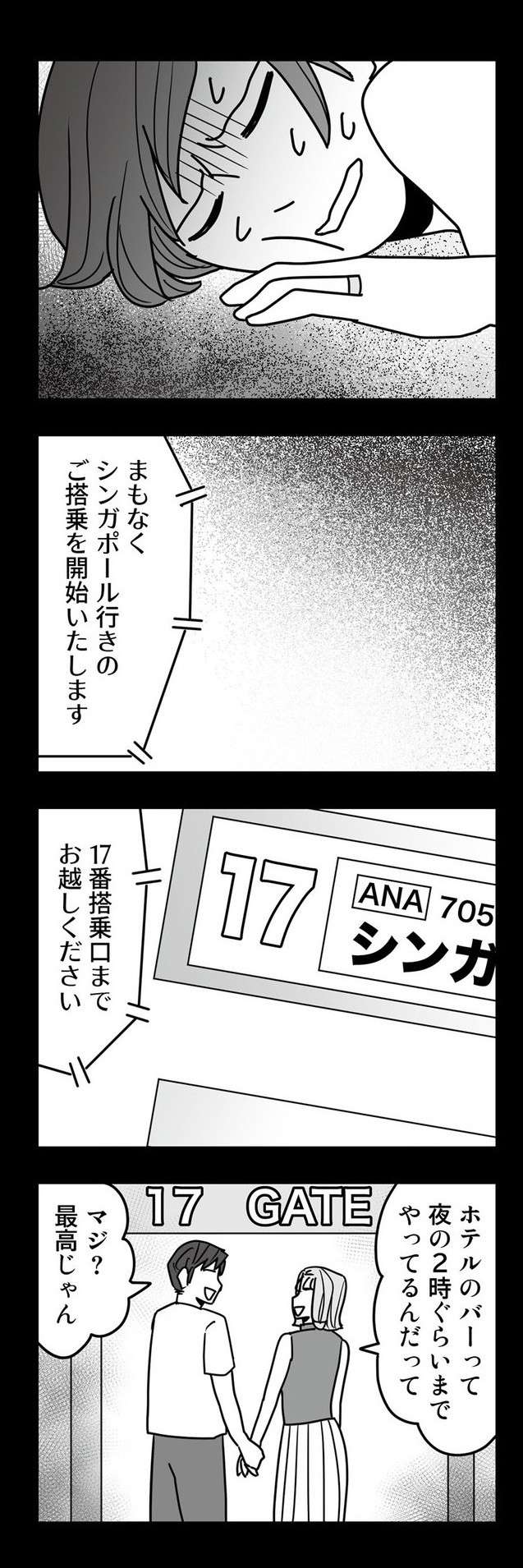 「遊ぼうよ」妻の妊娠中、浮気女が夫を誘った最低の行き先／結婚生活の半分以上不倫サレてました（5） 9.jpg