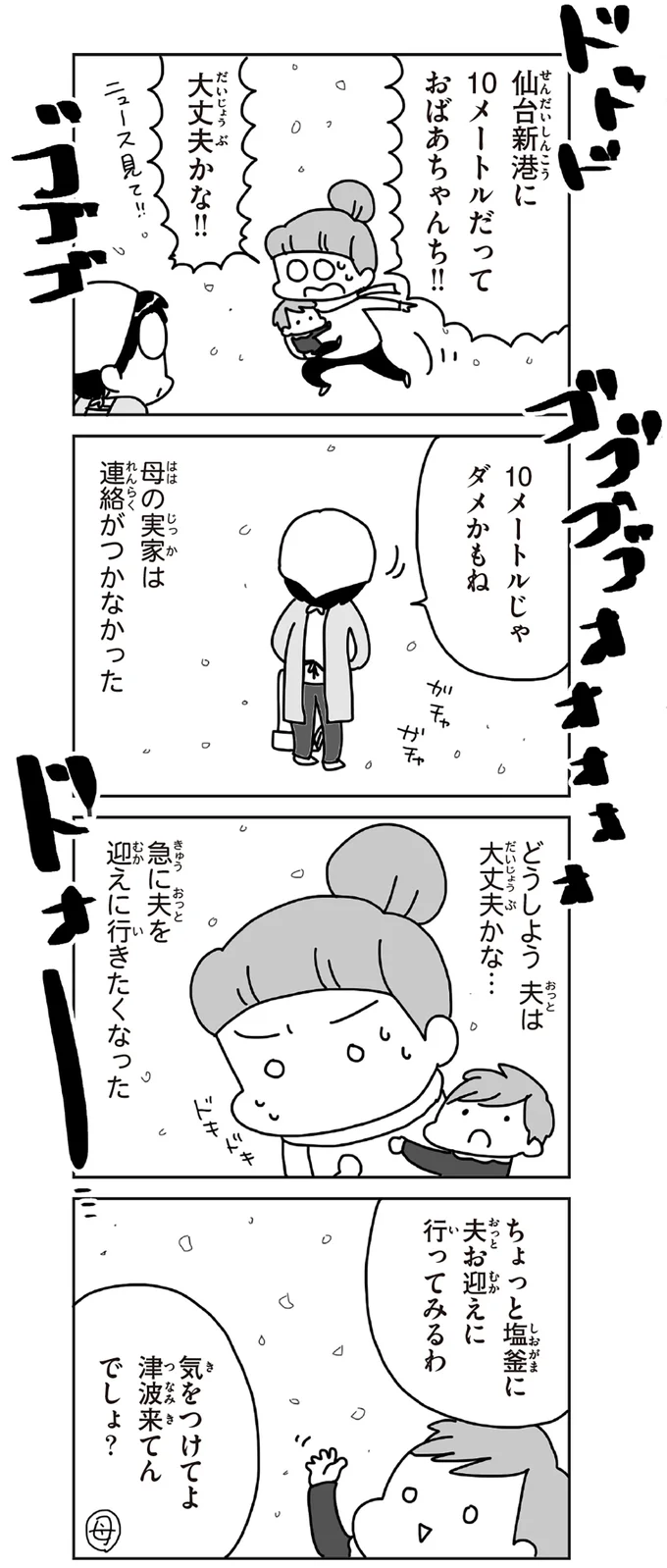 『今日、地震がおきたら』 48.webp