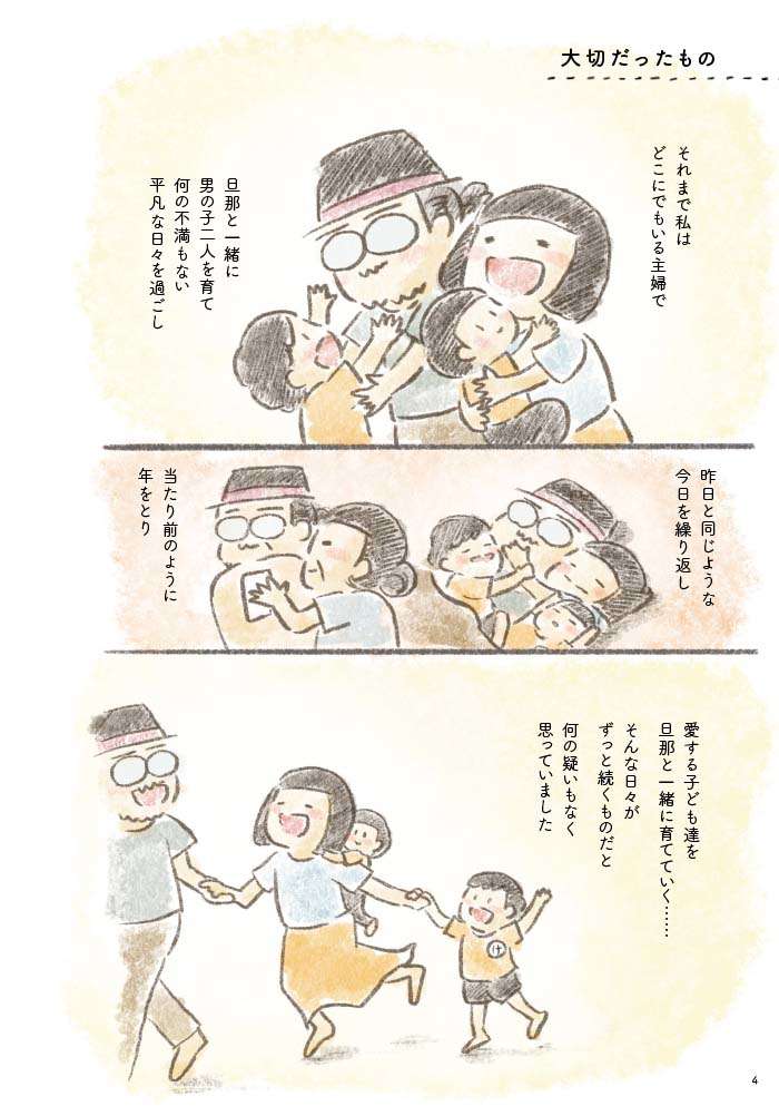 大好きだった夫と突然、死別することに。結婚4年目、子どもにも恵まれ幸せいっぱいの夫婦が迎えた結末 3.jpg