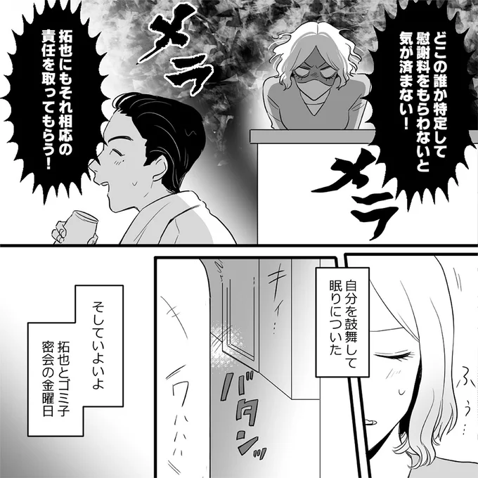 『金曜に、夫を破滅させます』 07-05.png