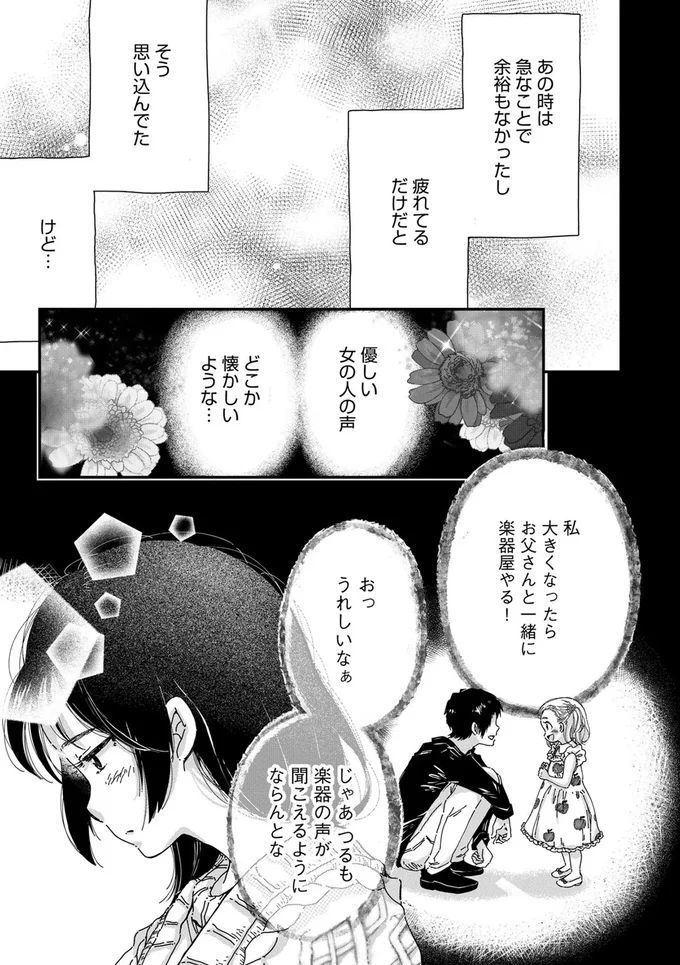 「必ず迎えに行くから」娘が父の葬儀で聞いたギターの声／Re-Tune ～あなたの人生チューニングします～ 16126318.webp