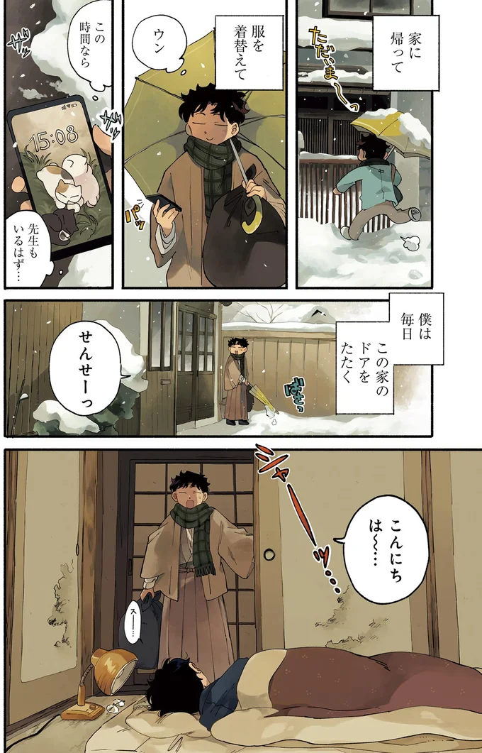 アイデアの源泉は...？ ミステリアスな売れっ子先生の「世間に言えない秘密」／〆切短し夢みよ先生1 01-02.png