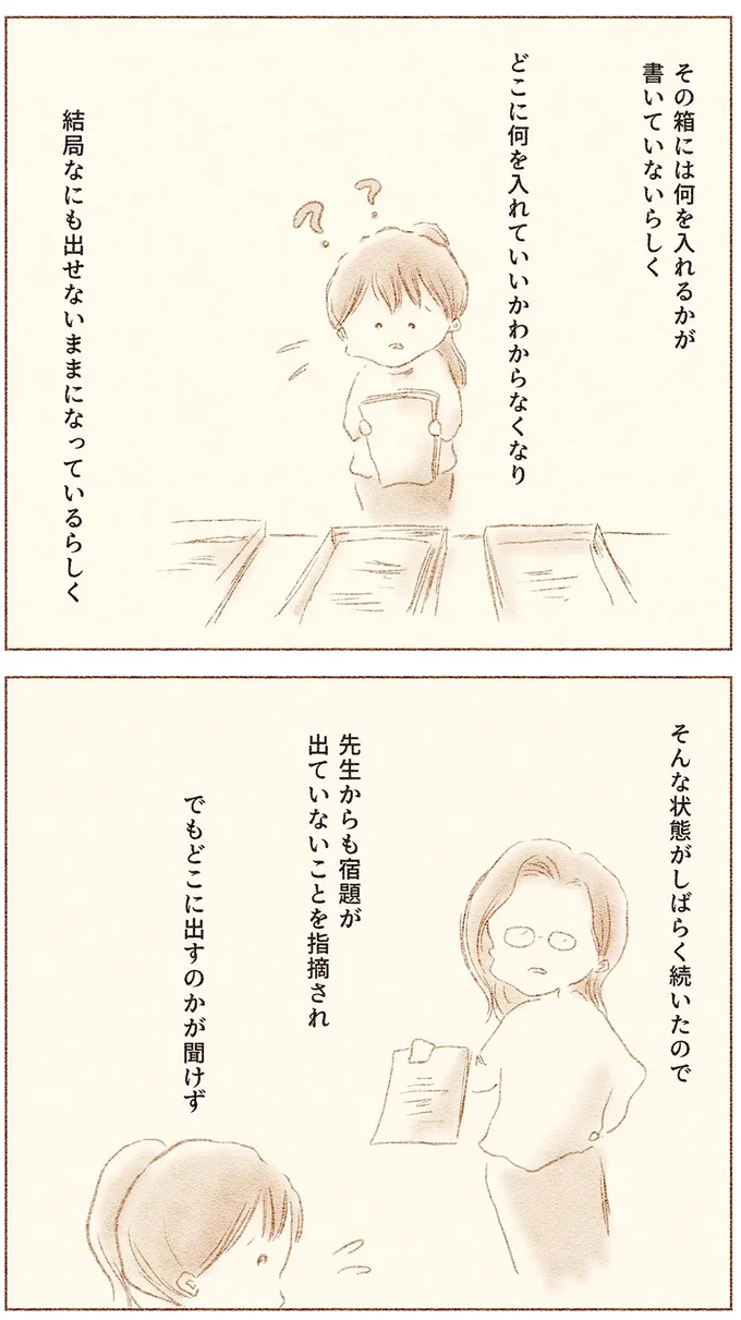 「せんせい こわい」涙を浮かべる小1娘。恐怖を感じた担任の言動／娘が小1で不登校になりました 57.webp