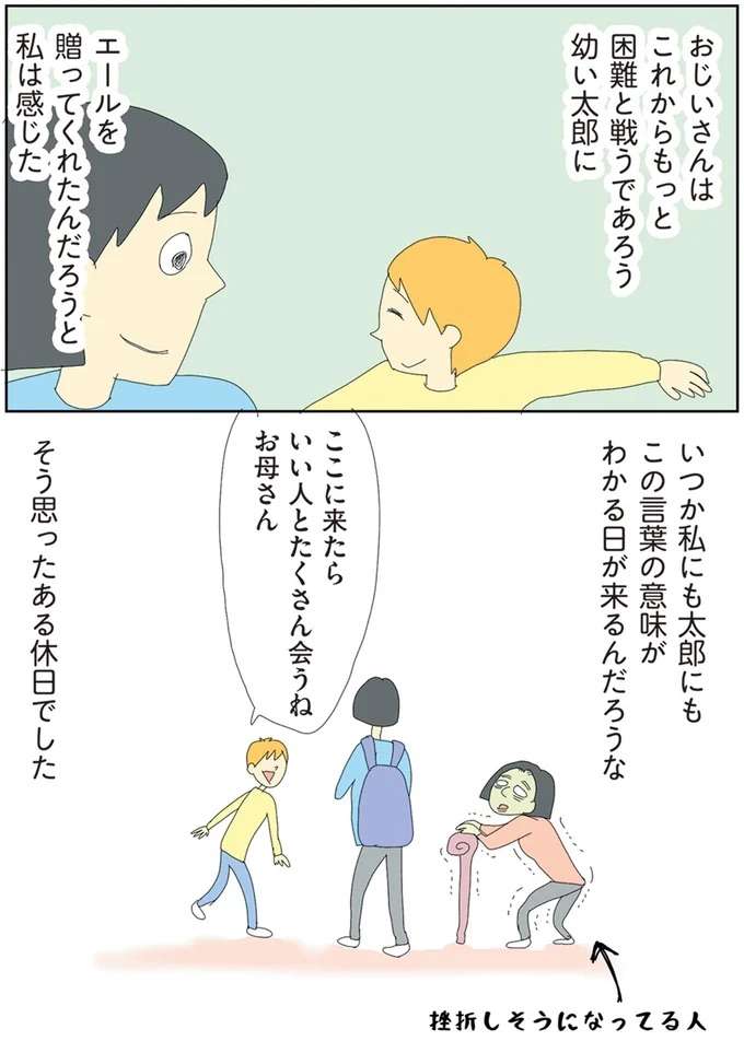 「挫折は必要」おじいさんの言葉が息子を優しい笑顔にしてくれた／自閉スペクトラム症の太郎とやさしい世界 jihei3_8.jpeg