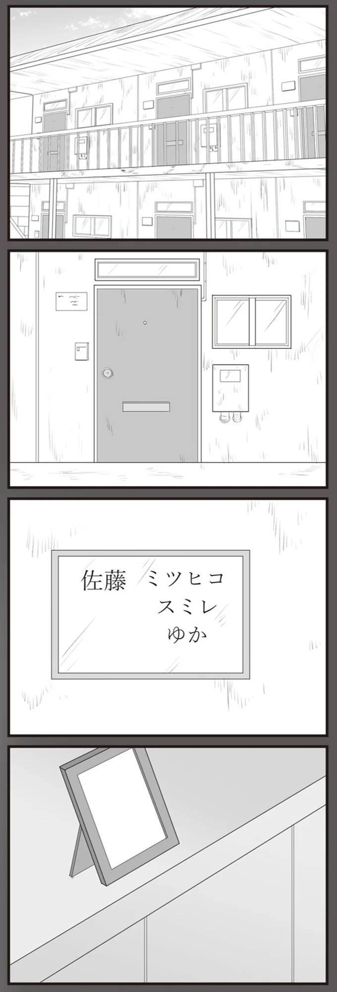 『パパ、赤ちゃんが生まれないなら再婚してもいいよ』 10-05.png