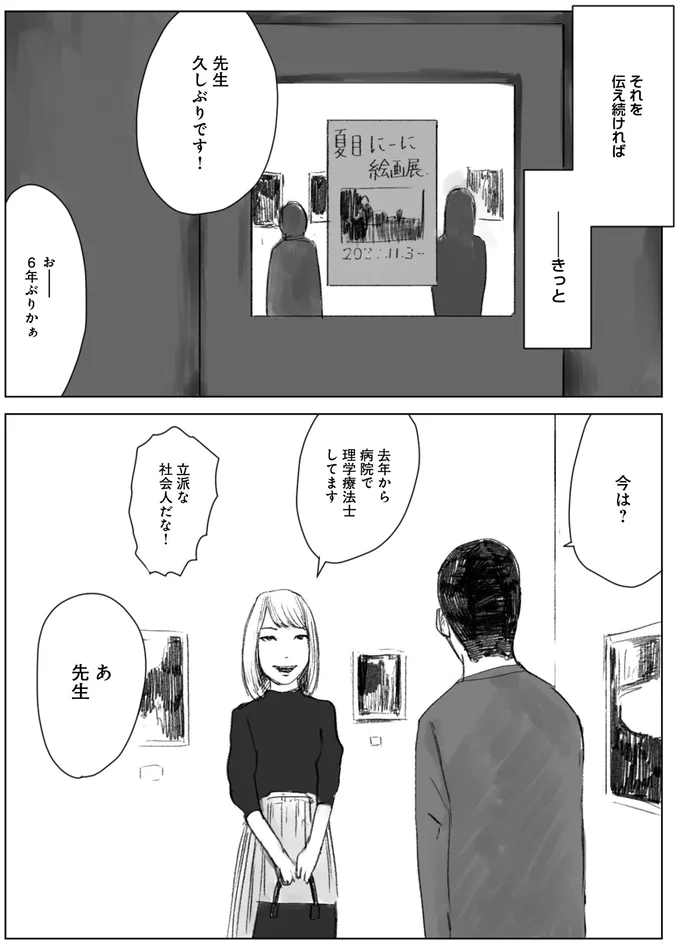 天才じゃない私たちが輝くために ～がんばる前に読みたい23の言葉～ 76.png
