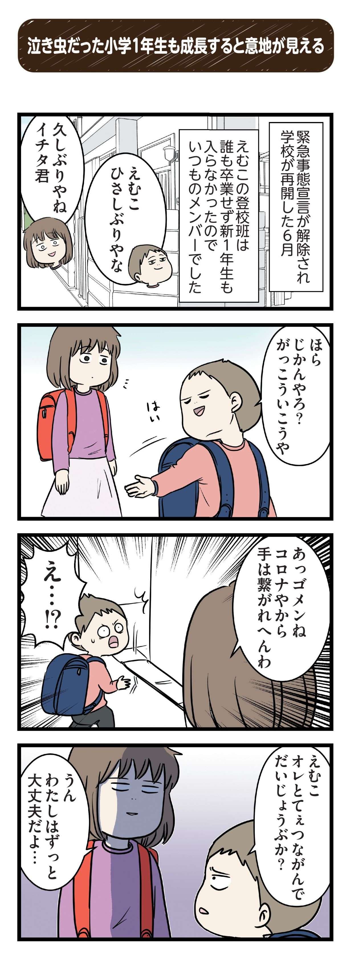 「ずっとてぇつないでいってや？」泣き虫だった新入生。「半年後の姿」に驚愕／みてや！ 小学生エムモトえむみの勝手きままライフ 21.jpg