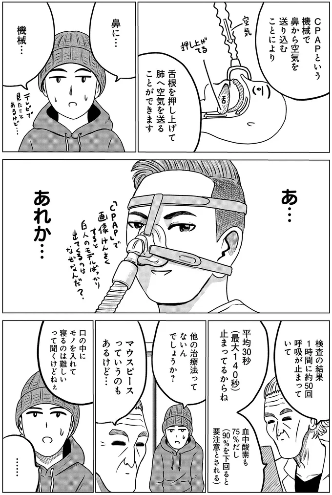 ドキュメントSAS～無呼吸症候群の男がCPAPを返却するまでの物語～ 04-03.webp