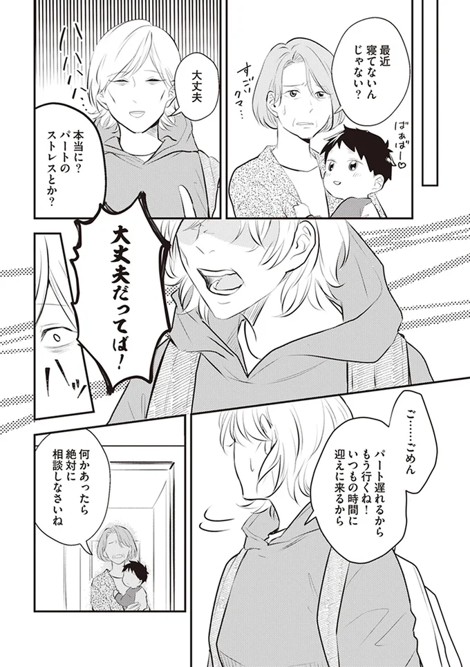 『バイバイ！クソ旦那1〜3』 03-01.png