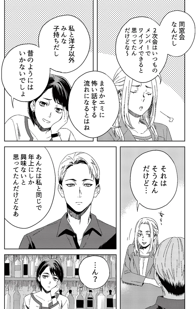 『丑三つ時、コワい話はこのBarで』 03-04.png