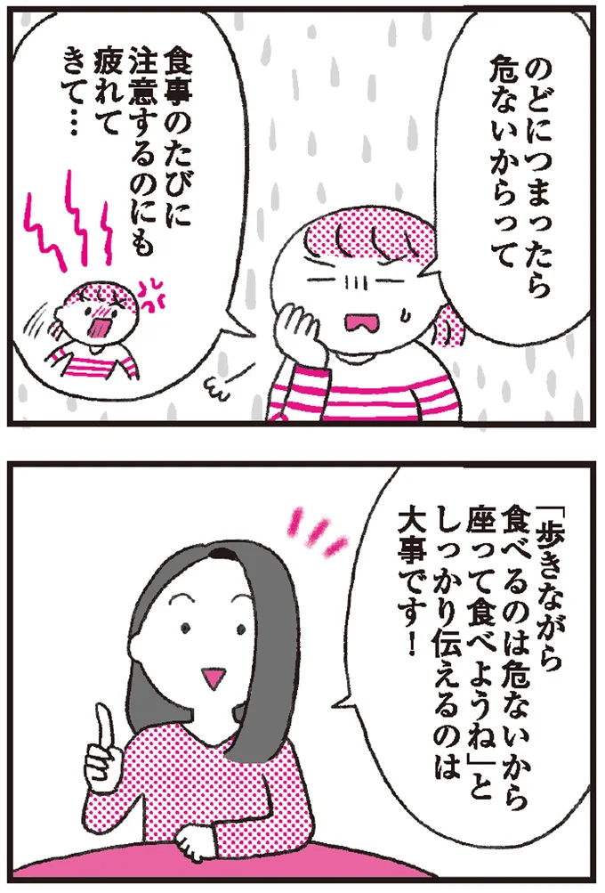 困る子どもの食事中の歩き食べ...。できていない時ではなく、できた時こそ声かけのタイミング！ 2.png