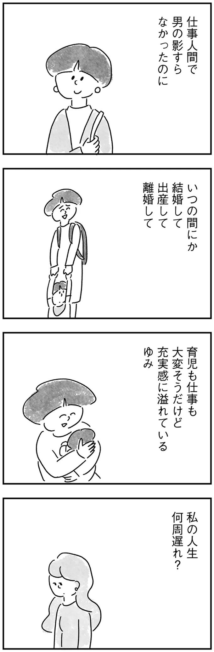 『33歳という日々1〜3』 62.webp