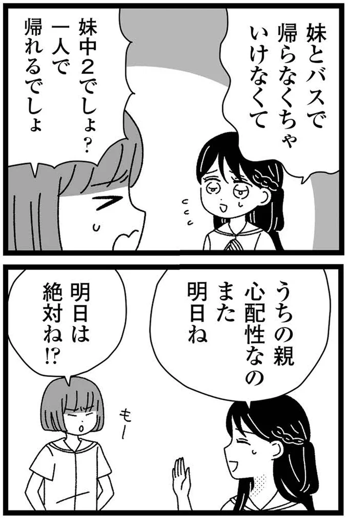 『妹なんか生まれてこなければよかったのに きょうだい児が自分を取り戻す物語』 10-03.webp
