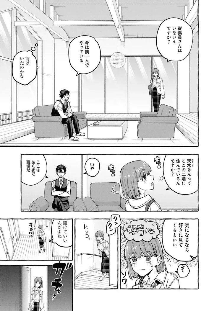 事故物件探偵 11-03.webp