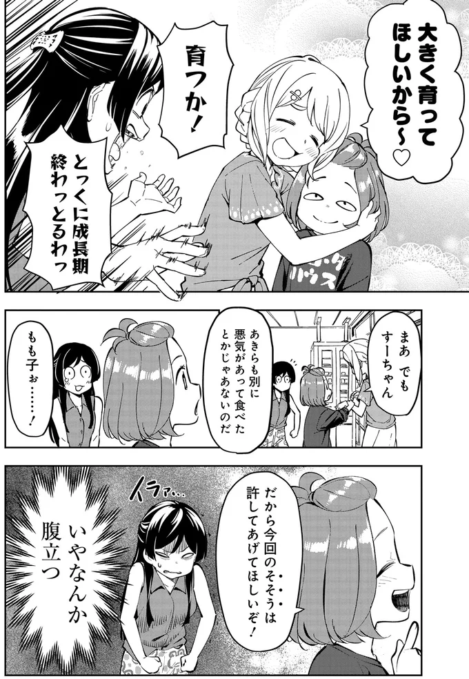『いながらツーリズム １』 04-03.webp