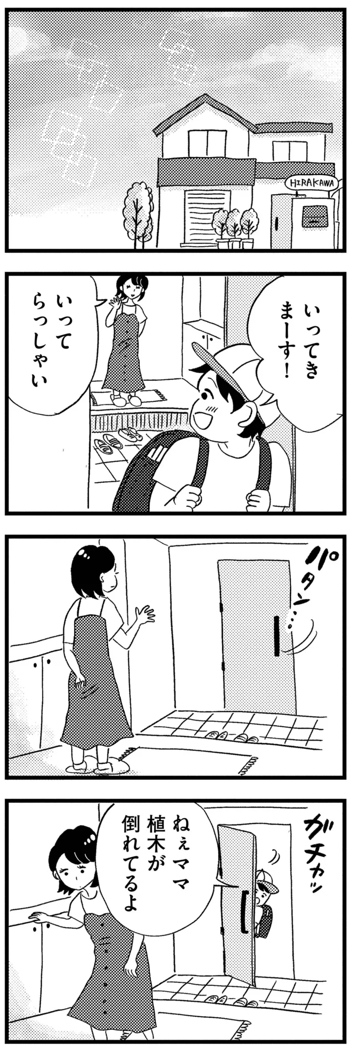 『この街の誰かに嫌われています』 03-13.png