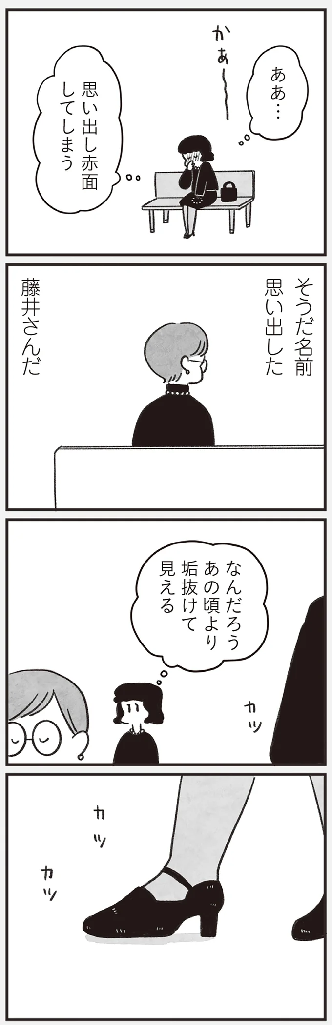 『べつに友達じゃないけど』 12-05.png