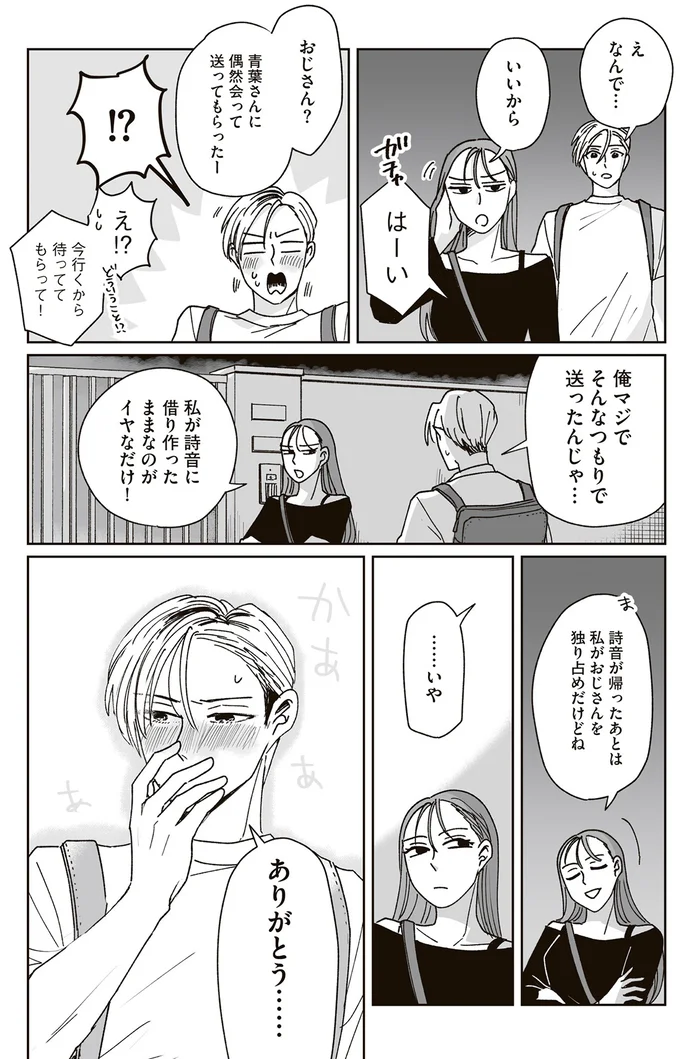 『これが恋だと知っている』 12-10.png