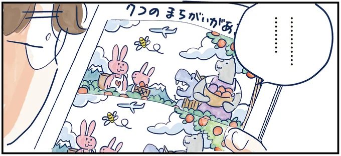 育児の全部 楽しんでます。 ～父の４人子育て日記、時々仕事～ 10-04.webp