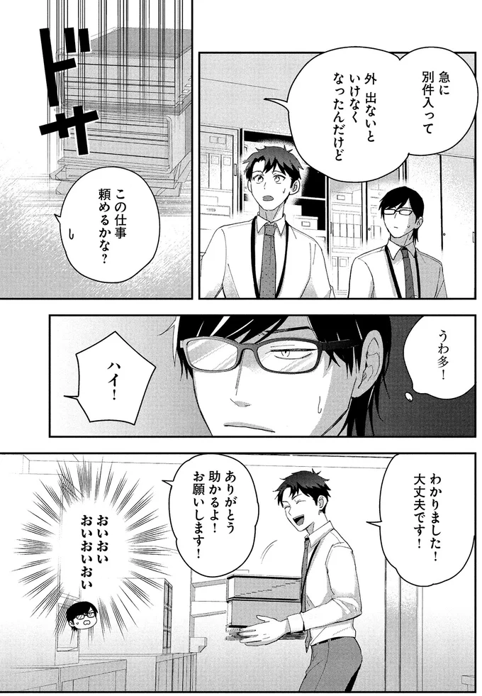 『となりの席の同僚が俺のリスナーだった件。 1〜2』 02-02.png